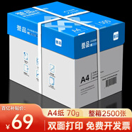 譽(yù)品（YUPIN）a4打印紙 70g整箱A4復印紙 80g加厚辦公白紙多功能雙面打印 70g整箱5包共2500張【藍色包裝】