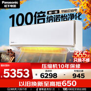 松下空調 颶能星2匹一級能效變頻掛機 銅管 原裝壓縮機 納諾怡健康風(fēng) 國家補貼KFR-50GW/BpCA410N