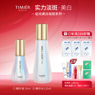 婷美 | 美肌鉆光美白祛斑護膚精華水乳面霜護膚套裝提亮膚色淡斑祛印送禮 水+精華