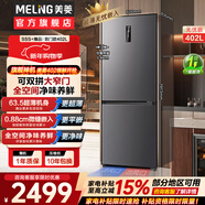 美菱（MeiLing）【無(wú)憂(yōu)嵌】冰箱402升兩門(mén)多門(mén)三門(mén)家用超窄零嵌入小戶(hù)型可拼接一級能效變頻風(fēng)冷無(wú)霜補貼電冰箱 BCD-402WPCZX-灰