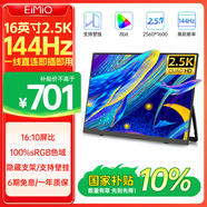 Eimio16英寸2K/2.5k便攜式顯示器144Hz高刷便攜屏 100%sRGB色域電腦筆記本副屏switch手機PS5擴展屏X16R