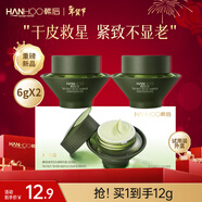 韓后（Hanhoo）真茶因光嫩精華面霜緊致抗皺淡紋滋潤保濕乳潤膚乳護膚品禮盒禮物 【試用裝】真茶因光嫩面霜6g*2