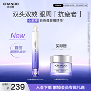 自然堂小紫棒日夜叕叕眼精華8+8mL 緊致淡化眼周紋雙頭雙效新年禮物