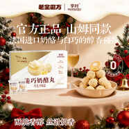老金磨方爆漿黑芝麻丸 0蔗糖健康零食曲奇爆漿流心巧克力酥脆外殼圣誕禮物 脆巧奶酪丸 84g*1盒