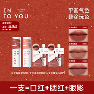 INTO YOU女主角唇泥組合套裝唇頰兩用口紅唇釉生日新年禮物送女生伴手禮