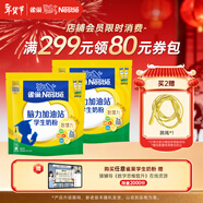雀巢（Nestle）腦力加油站學(xué)生奶粉高鈣350g*2青少年成長(cháng)奶粉6-15歲