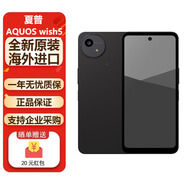 夏普 SHARP AQUOS wish5 wish4 海外版智能手機 防塵防水 國際版 wish5 黑色6+128GB【臺版】