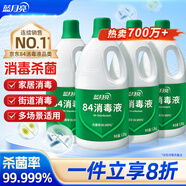 藍月亮 84消毒液1.2kg*4瓶 地板玩具家居衣物消毒水殺菌率99.999%