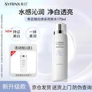 希蕓臻白煥采亮膚水170ml 美白淡斑面部補水保濕提亮修護舒緩抗皺緊致 正裝