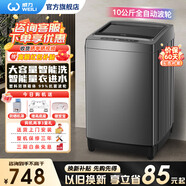 威力（WEILI）洗衣機5.2/5.5/6/7/8/9/10/12公斤全自動(dòng)波輪洗衣機家用大容量小型出租屋智能洗滌桶自潔 以舊換新 XQB100-10018A【10公斤爆款推薦】 波輪