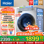 海爾（Haier）【25年高配款】滾筒洗衣機全自動(dòng)10公斤容量洗烘一體帶烘干巴氏除菌一級能效省水省電以舊換新統帥 25年高配+洗凈比1.11+巴氏除菌 洗烘一體