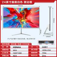 康佳顯示器高清24英寸電腦螢幕22高清2K家用27電競游戲32臺式屏監控 24英寸曲面75Hz白色