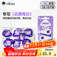 nikiso日本進(jìn)口潔牙擦兒童成人去牙垢黑牙漬牙齒菌斑神器亮白牙齒橡皮擦 去漬亮白【潔牙擦+去漬漱口水】贈含氟牙膏