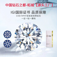 新光飾品【培育】IGI培育鉆石鉆戒指河南人工18k金耳釘項鏈吊墜定制一克拉 無(wú)VVS1/極微瑕 請勿直拍具體價(jià)格請咨詢(xún)客服3