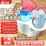 長(cháng)虹雙桶洗衣機家用雙缸半自動(dòng)小型迷你寶寶嬰兒童洗脫一體甩干 5KG櫻花粉[省水省電+靜音]強力電