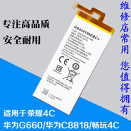 華為康華為C8818手機電池 榮耀4C電池HB444199EBC+手機電池