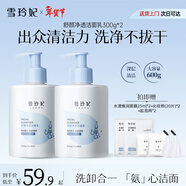 雪玲妃補水保濕清爽控油舒顏凈透潔面乳女男清潔毛孔洗面奶300g*2