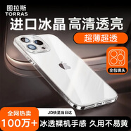 圖拉斯【久用不發(fā)黃】適用蘋(píng)果14pro手機殼iPhone 14 Pro保護套鏡頭全包超薄防摔透明保護套