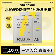 極男男士專(zhuān)研水楊酸控油補水皮傲寧清透理膚面膜10片 *25ml/片