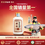 厚臣草臺香10品鑒酒貴州醬香型白酒純糧酒53度100mL 單瓶單拍不發(fā)
