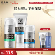 百雀羚（PECHOIN）男士煥能（潔+乳+霜）深層清潔補水控油品質(zhì)國貨送男友新年禮物