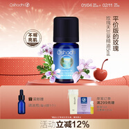 Oshadhi德國O家玫瑰天竺葵精油5ml面部精華油單方精油按摩精油輕熟齡禮物