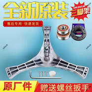 SJ適用松下洗衣機三腳架XQG100-E1025E1028SD135SD139SD13L軸承 三腳架W1504大軸軸承水封四件套送扳手螺絲潤滑脂