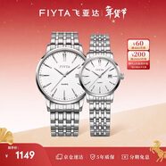 飛亞達（FIYTA）情侶對表 經(jīng)典系列白盤(pán)鋼帶時(shí)尚石英手表 禮盒裝節日禮物