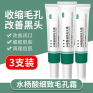 佰萃萊水楊酸細致毛孔霜黑頭粉刺痘印可搭15%壬二酸凝膠緊致毛孔收縮3支