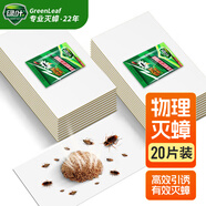 綠葉蟑螂粘板20片送引誘劑20袋滅蟑殺蠻蠊粘蟑螂紙GL2118-1