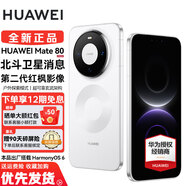 HUAWEI Mate 80 華為mate80手機新品 國家補貼 麒麟9020產(chǎn)品  第二代紅楓影像鴻蒙AI 華為直屏手機 雪域白 16GB+512GB 神券專(zhuān)享