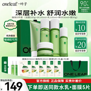 一葉子（one leaf）護膚品套裝禮盒酪梨水乳男女學(xué)生牛油果補水保濕舒緩化妝品禮物 【全網(wǎng)爆賣(mài)酪梨套裝】潔面+水+乳+精華+面霜