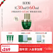 佰草集太極啵啵蜜精華液面部精華乳/蜜30ml淡化細紋緊致修護保濕護膚品