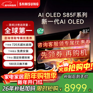 三星（SAMSUNG）55/65/77/83英寸 S85F系列 旗艦款 OLED 4K超高清智能網(wǎng)絡(luò )無(wú)開(kāi)機廣告家用電視二級能效國家補貼 55英寸 S85F