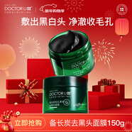 李醫生去黑頭清潔泥膜備長(cháng)炭撕拉面膜深層清潔毛孔粉刺男女鼻貼膜150g