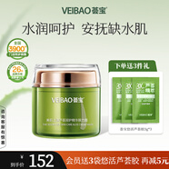 薈寶官方美肌之源蘆薈潤護精華膜麗霜80g保濕滋養細致男女薈寶魔力霜 美肌潤護膜力霜