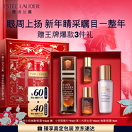 雅詩(shī)蘭黛小棕微雕眼霜15ml抗皺淡紋緊致護膚品套裝化妝品禮盒生日新年禮物