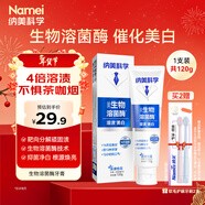 納美（Namei）生物溶菌酶牙膏溶漬美白持久清新冰清桂花密鑰臻白120g