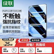 綠聯(lián)適用iPad Pro2025鋼化膜11英寸 M5芯片新款通用Apple 2024款平板電腦貼膜全屏抗指紋高清保護膜