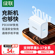 綠聯(lián)蘋(píng)果充電器30W快充兼容PD20W充電頭Type-C適用蘋(píng)果iPhone17ProMax/16/15/Air小米華為手機iPad插頭