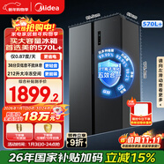 美的（Midea）570+升雙開(kāi)門(mén)冰箱大容量一級能效雙變頻節能風(fēng)冷無(wú)霜囤貨凈味以舊換新國家補貼