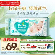 幫寶適超薄透氣清新幫紙尿褲新生兒嬰兒尿不濕尿片透氧Pro L46