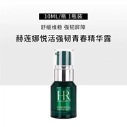 赫蓮娜化妝包黑白繃帶面霜小樣5ml保濕修護抗皺護膚品情人節生日禮物 綠寶瓶精華10ml【體驗裝】