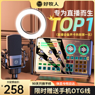 好牧人無(wú)線(xiàn)直播設備全套裝手機聲卡唱歌專(zhuān)用抖音網(wǎng)紅主播戶(hù)外K歌錄音麥克風(fēng)話(huà)筒支架專(zhuān)業(yè)外置電腦變聲器