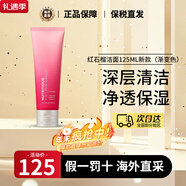 后紅石榴洗面奶 潔面乳深層清潔毛孔ANR修護潔面乳 生日禮物送女友 紅石榴洗面奶 125ml （新款）