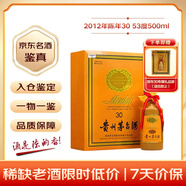 茅臺 2012年 陳年30 年份酒 醬香型白酒 53度 500ml 單瓶裝 陳年老酒 禮贈宴請收藏【名酒鑒真】