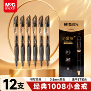 晨光（M&G）文具 小金戒1008按動(dòng)中性筆0.5速干ST頭簽字筆黑筆商務(wù)考試水筆高顏值辦公用品 12支裝AGP0230HA