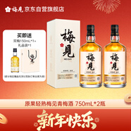 青梅酒 12度 原果原釀 750ml*2瓶 低度微醺果酒 雙旦送禮熱門(mén)商品