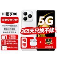 華為智選手機新機2025上市5G暢享80智選hi暢享80系列可選【12期|免息】5000mAh長(cháng)續航鴻蒙安全守護老人機 珍珠白12G（6+6）+128G 6期|免息