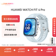 HUAWEI WATCH FIT 4 Pro 海島藍氟橡膠表帶華為智能手表鈦金屬藍寶石玻璃大屏長(cháng)續航fit4pro